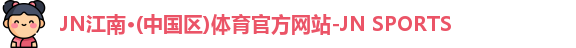 JN体育